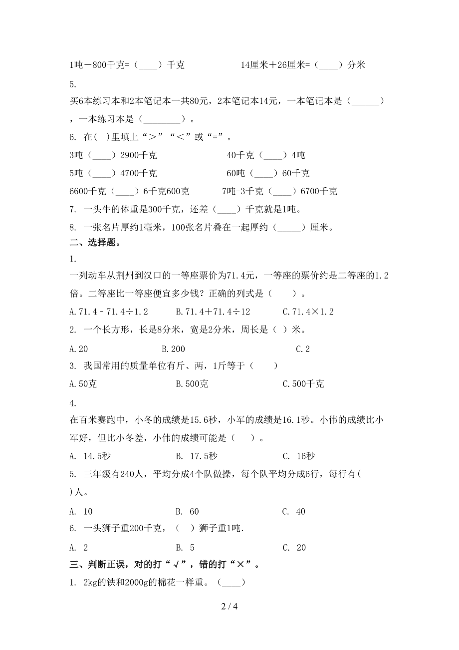 冀教版三年级数学上学期期中考试全能检测.doc_第2页