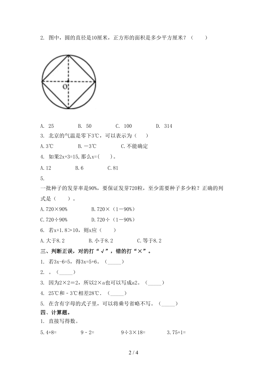 冀教版五年级数学上学期第一次月考考试知识点检测.doc_第2页