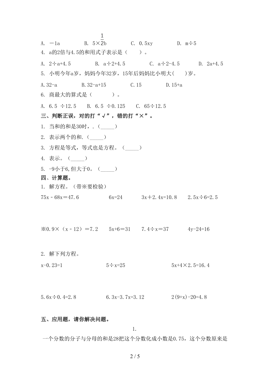 冀教版2021年五年级数学上册第二次月考考试全能检测.doc_第2页