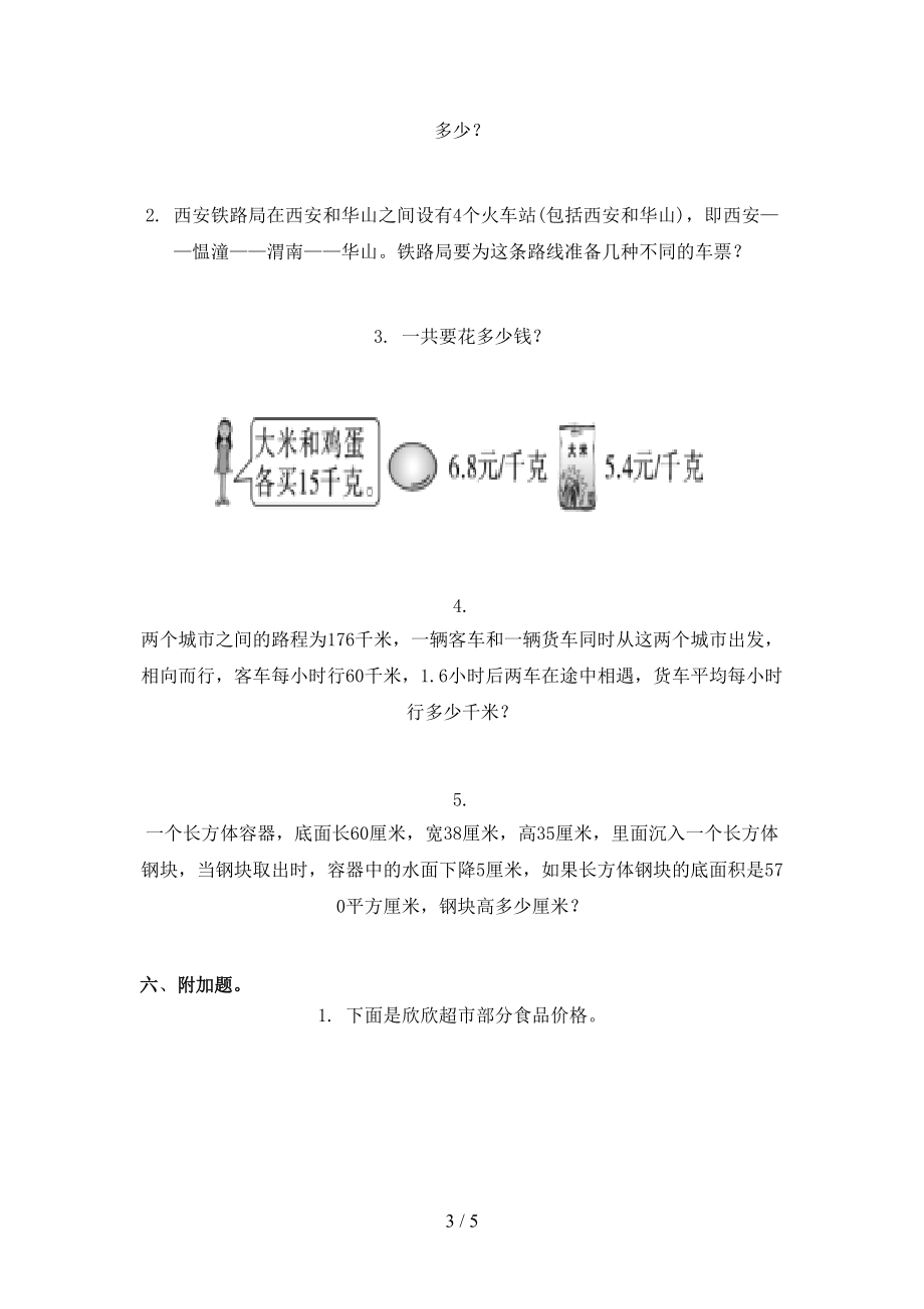 冀教版2021年五年级数学上册第二次月考考试全能检测.doc_第3页