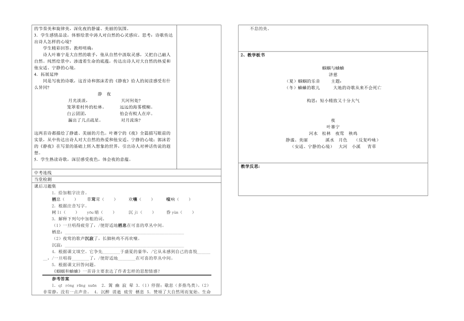 《蝈蝈与曲曲》.doc_第2页