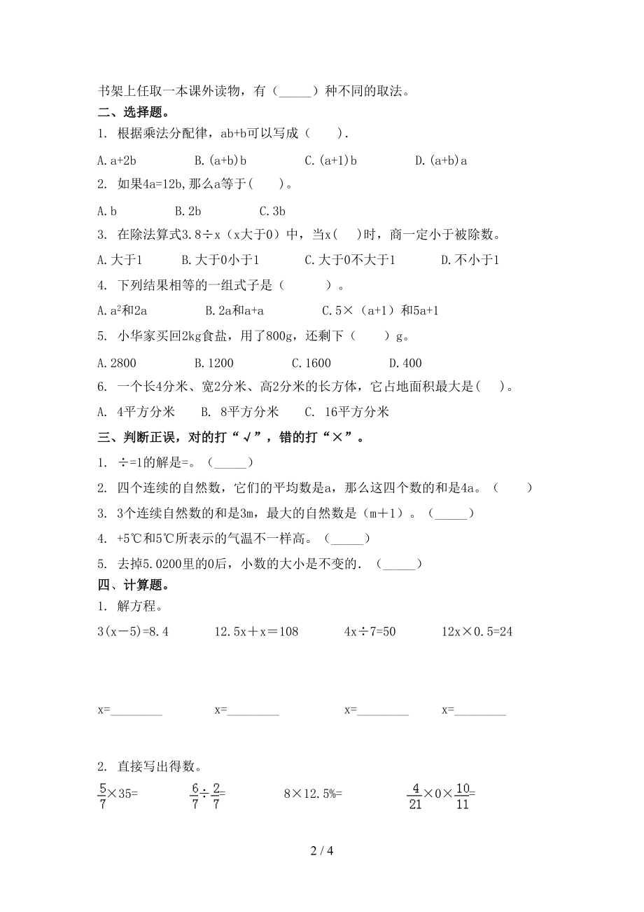 冀教版五年级数学上学期第二次月考考试摸底检测.doc_第2页