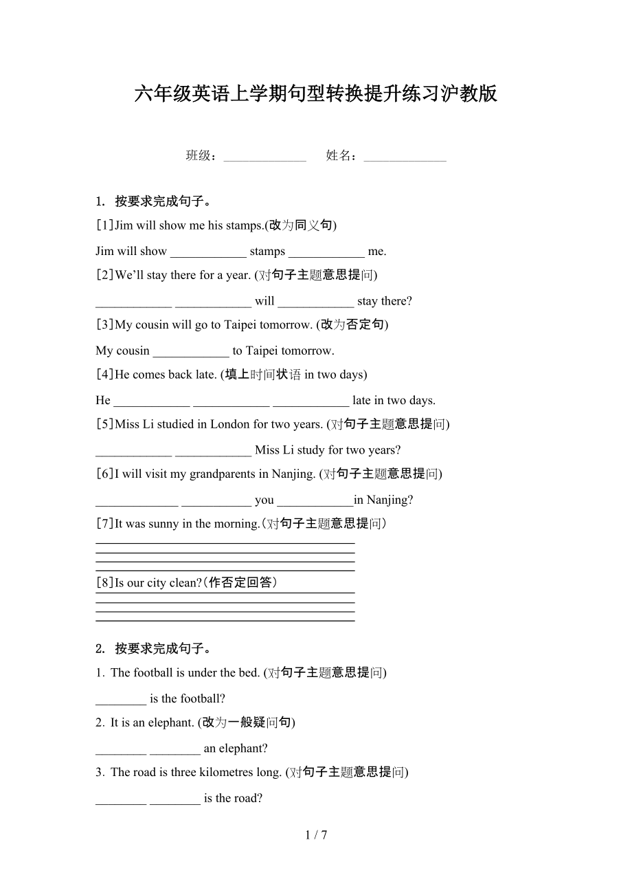 六年级英语上学期句型转换提升练习沪教版.doc_第1页