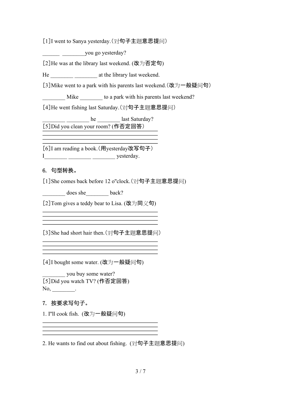 六年级英语上学期句型转换提升练习沪教版.doc_第3页