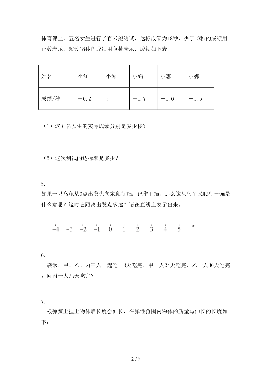 冀教版2021年考题六年级数学上学期应用题与解决问题专项.doc_第2页