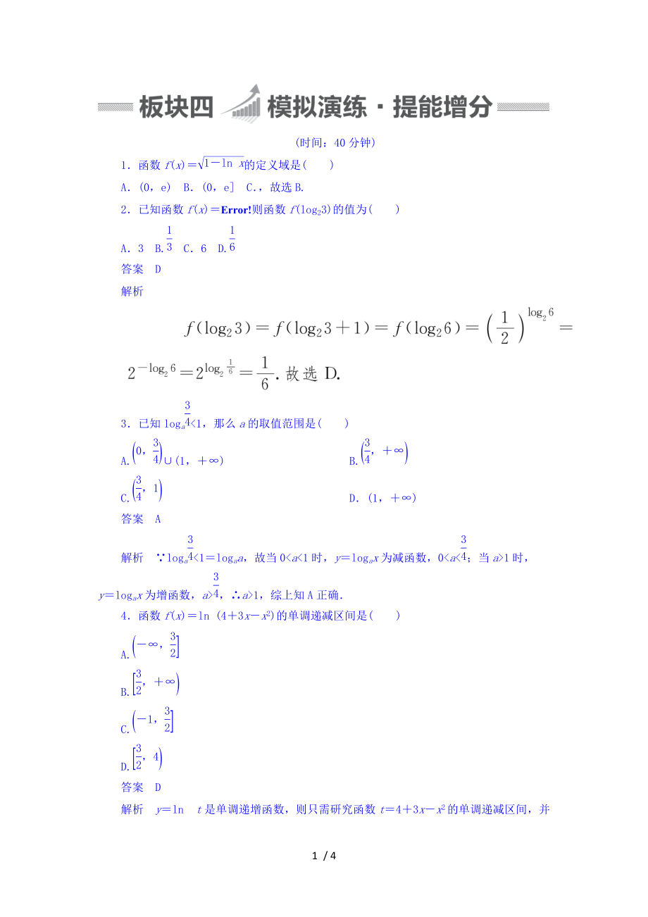 【最新】高中数学-2018版高考一轮总复习数学（文）模拟演练 第2章 函数、导数及其应用 2-6 word版含答案 .doc_第1页