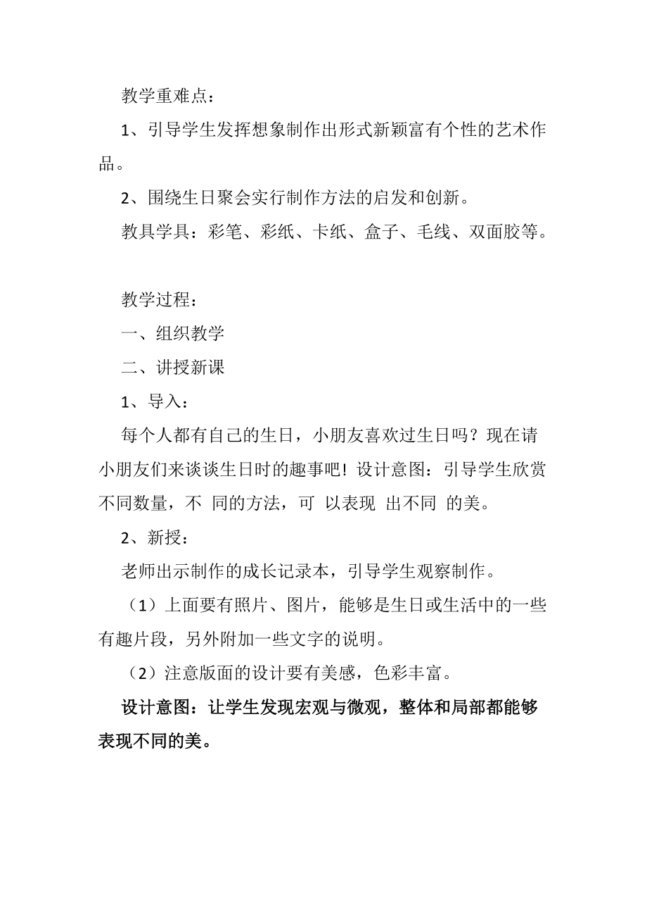 《我成长我快乐》课例分析.doc_第2页