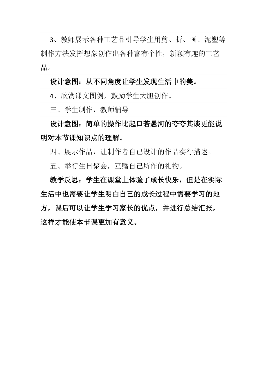 《我成长我快乐》课例分析.doc_第3页