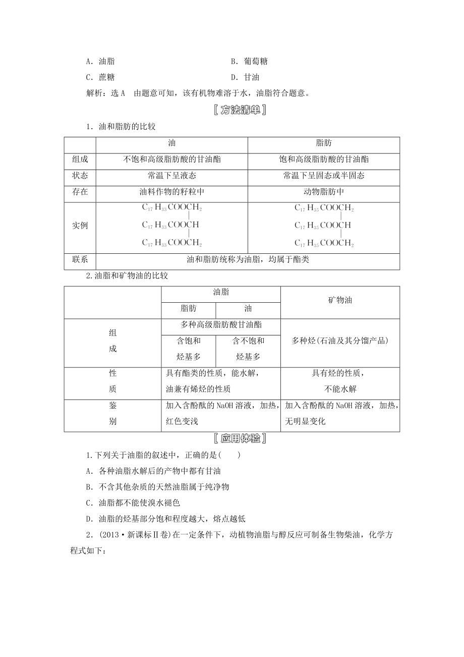 （人教通用版）2015届高考化学一轮总复习讲义 第四节 生命中的基础有机化学物质.doc_第3页