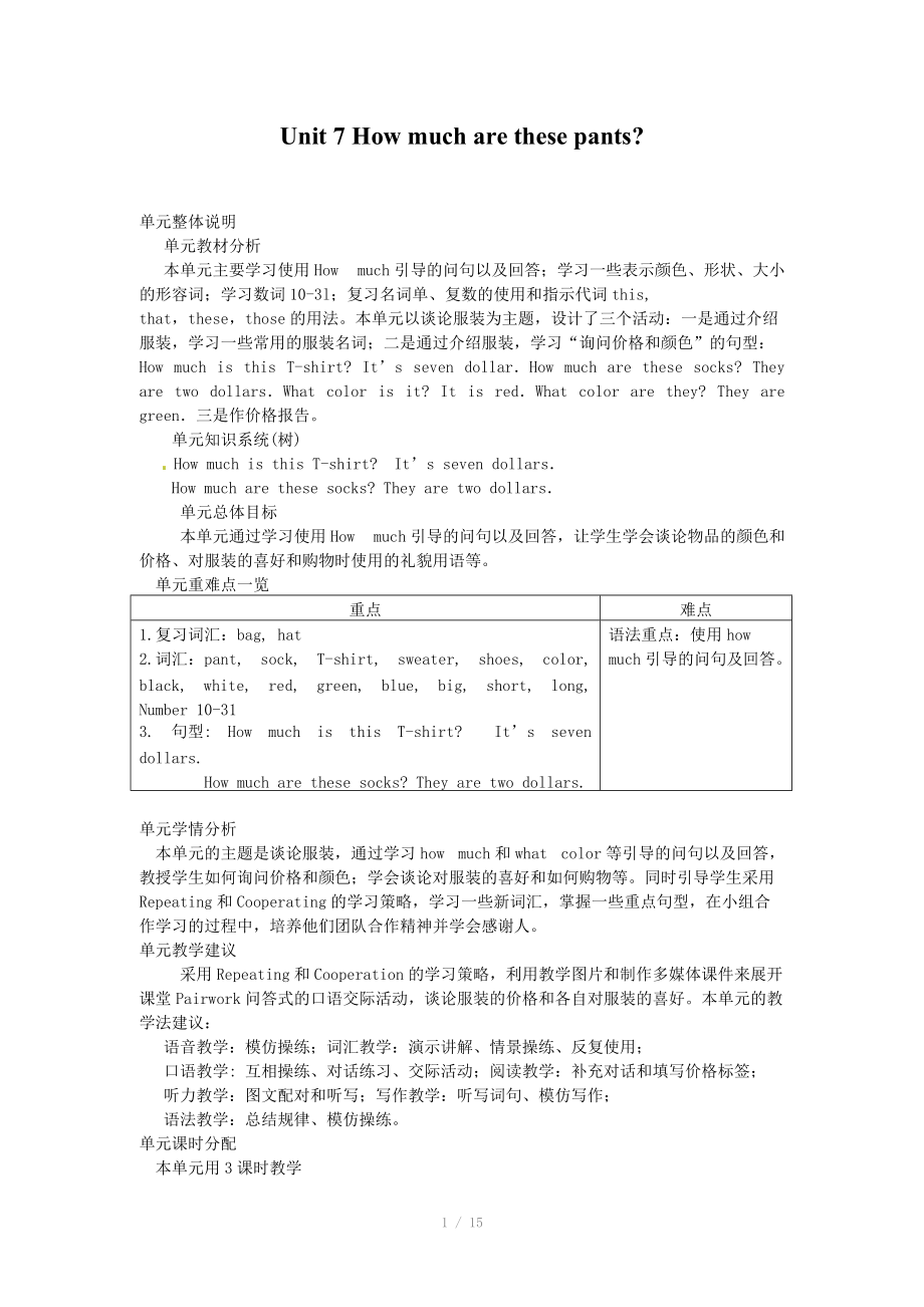 黑龙江省虎林市八五零农场学校人教版七年级上册英语教案：unit 7教案.doc_第1页