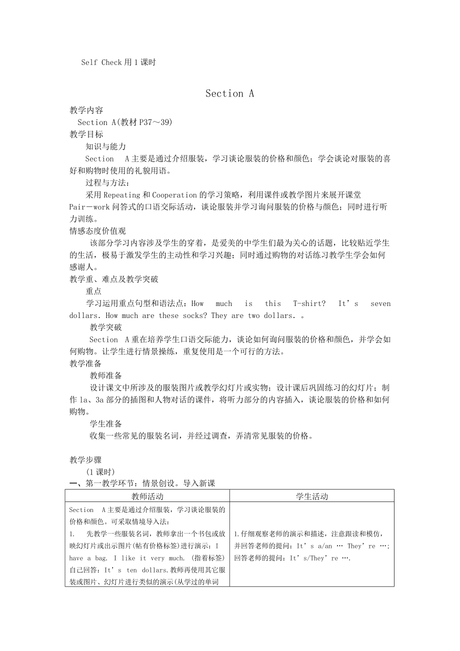 黑龙江省虎林市八五零农场学校人教版七年级上册英语教案：unit 7教案.doc_第3页