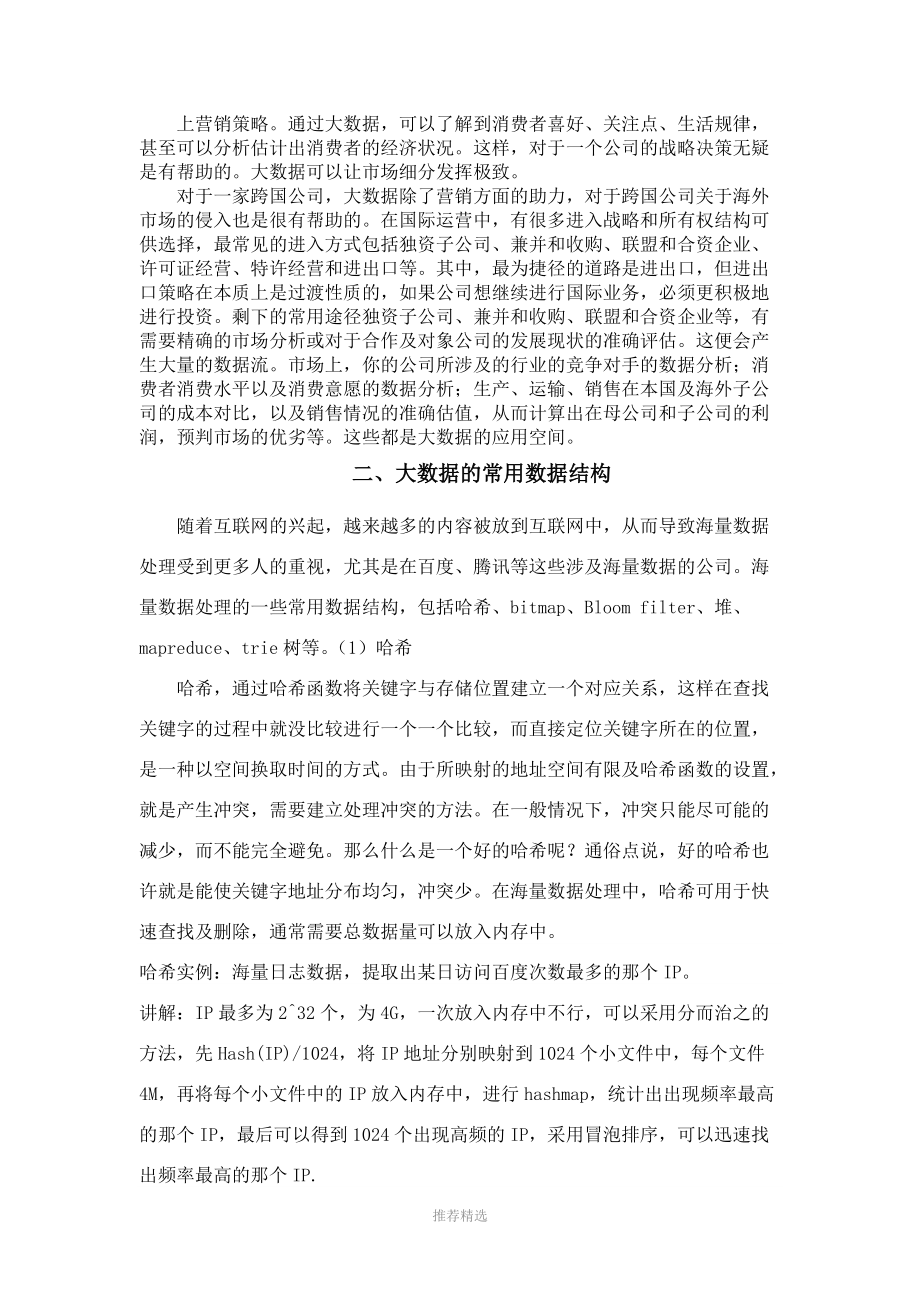 大数据科学与应用慕课.docx_第3页