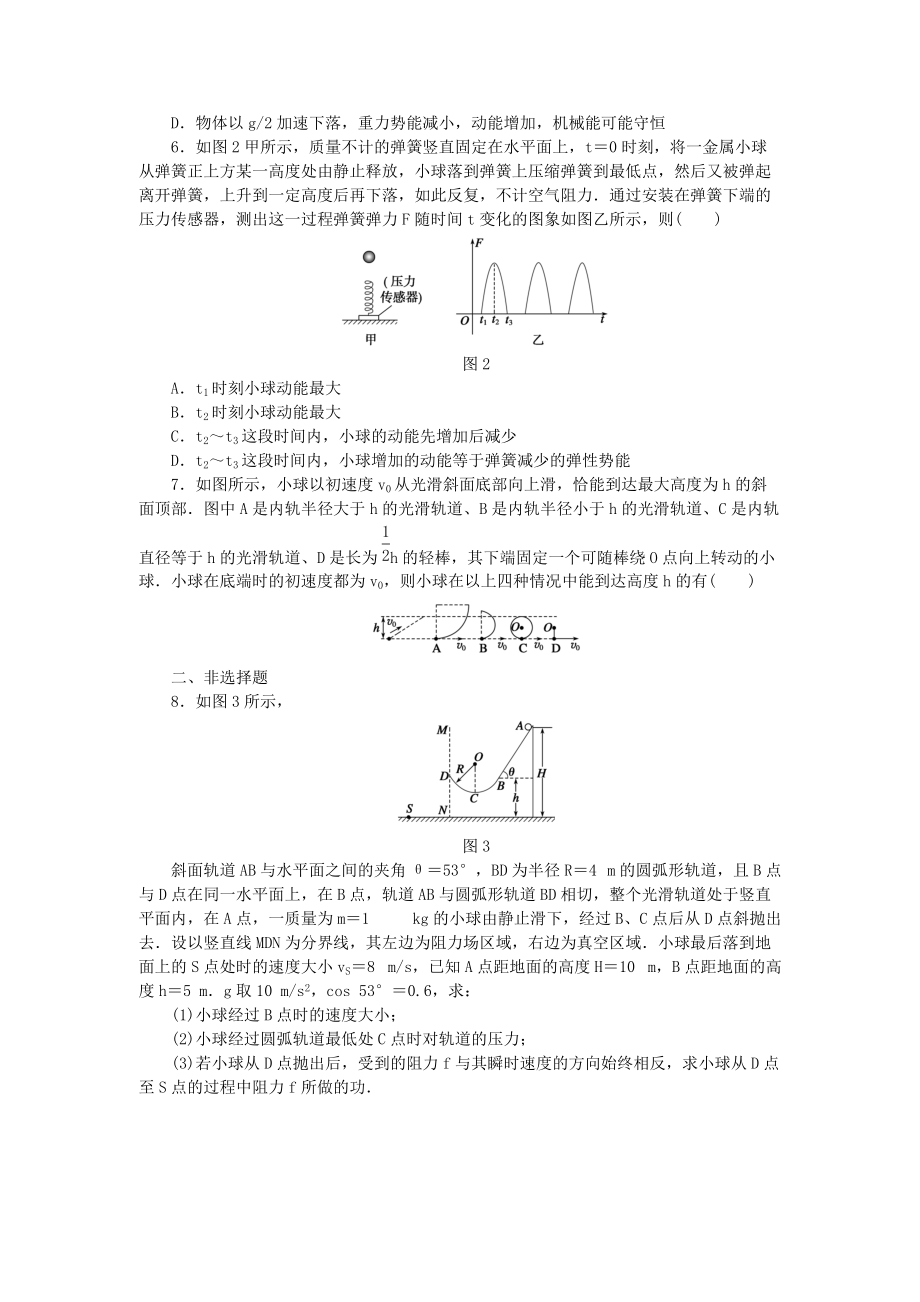 （课堂设计）2014-2015高中物理 4.5.1 机械能守恒定律每课一练 教科版必修.doc_第2页