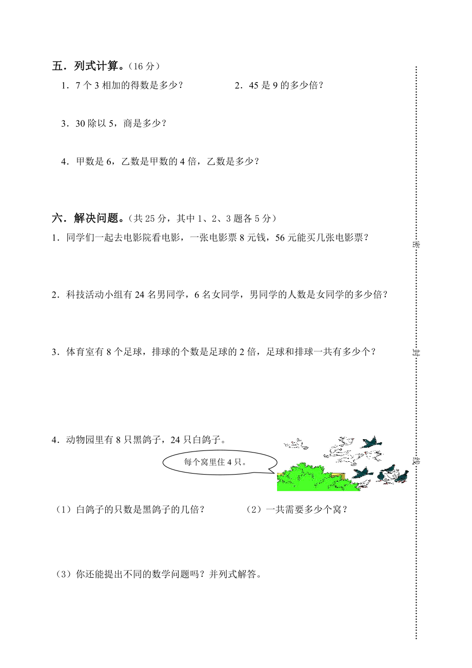 上学期二年级数学科期中测试卷.doc_第2页