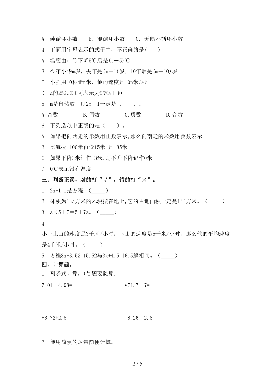 冀教版五年级数学上册第一次月考周末练习考试.doc_第2页