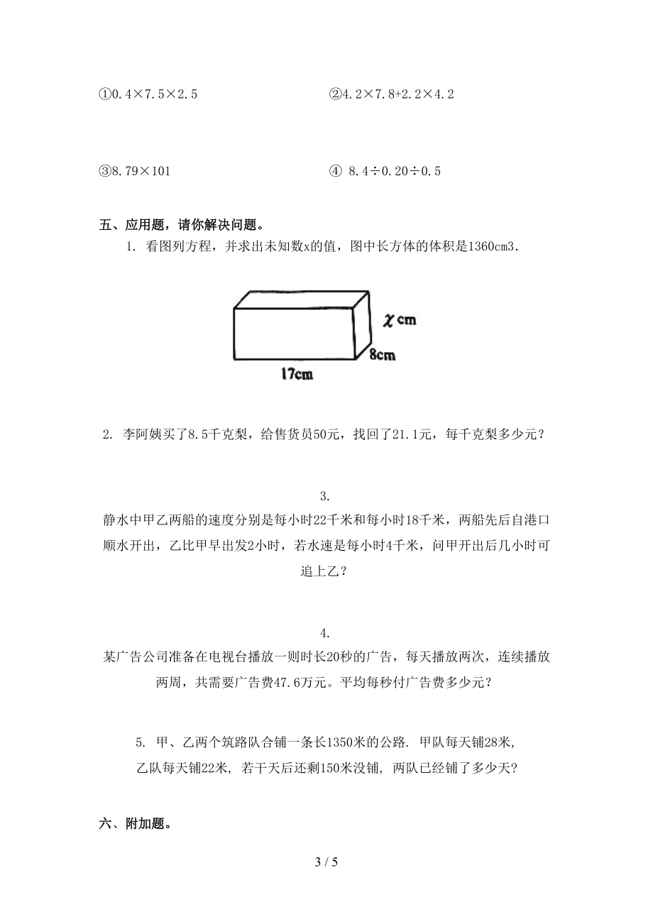 冀教版五年级数学上册第一次月考周末练习考试.doc_第3页