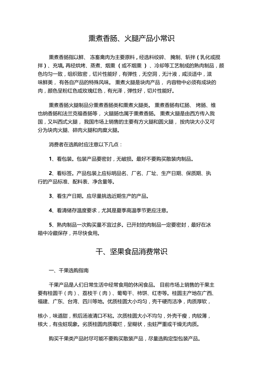 消费小常识(一).docx_第2页