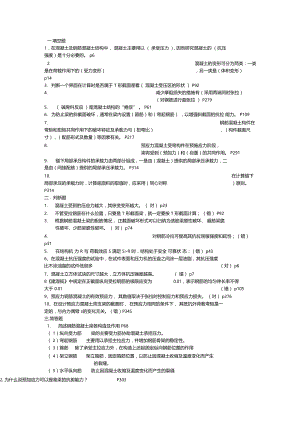 混凝土结构设计原理题目及答案3教程文件.docx