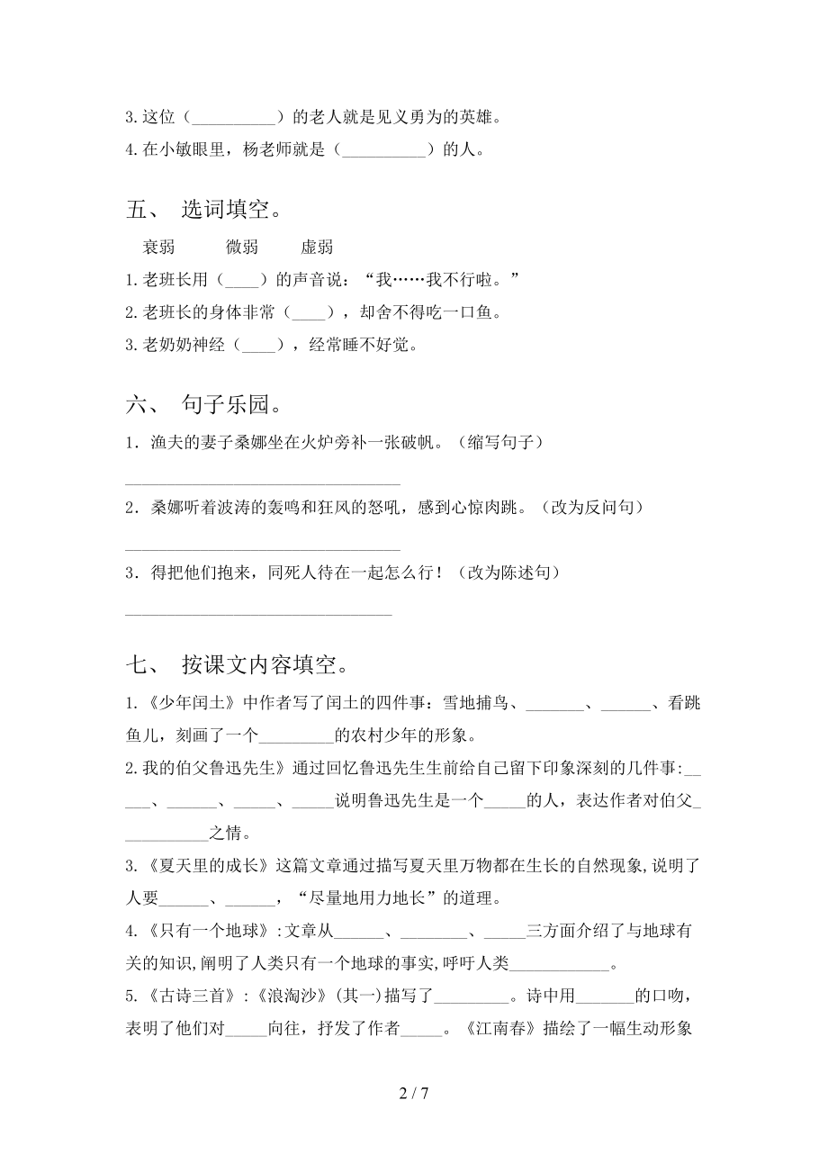 六年级语文上学期第二次月考课后辅导过关检测考试北师大.doc_第2页