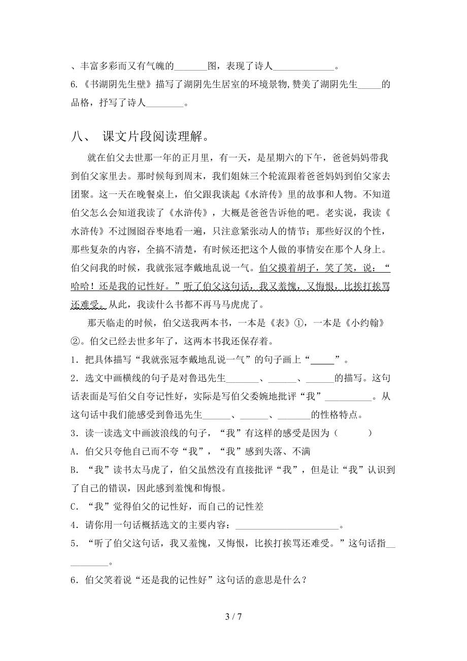 六年级语文上学期第二次月考课后辅导过关检测考试北师大.doc_第3页