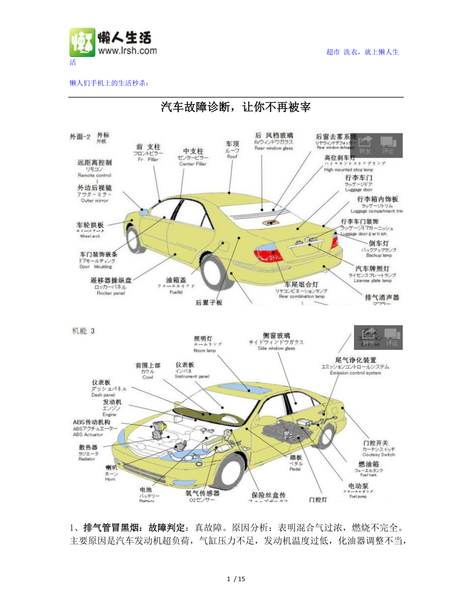 【最新】汽车故障诊断让你不再被宰.docx_第1页