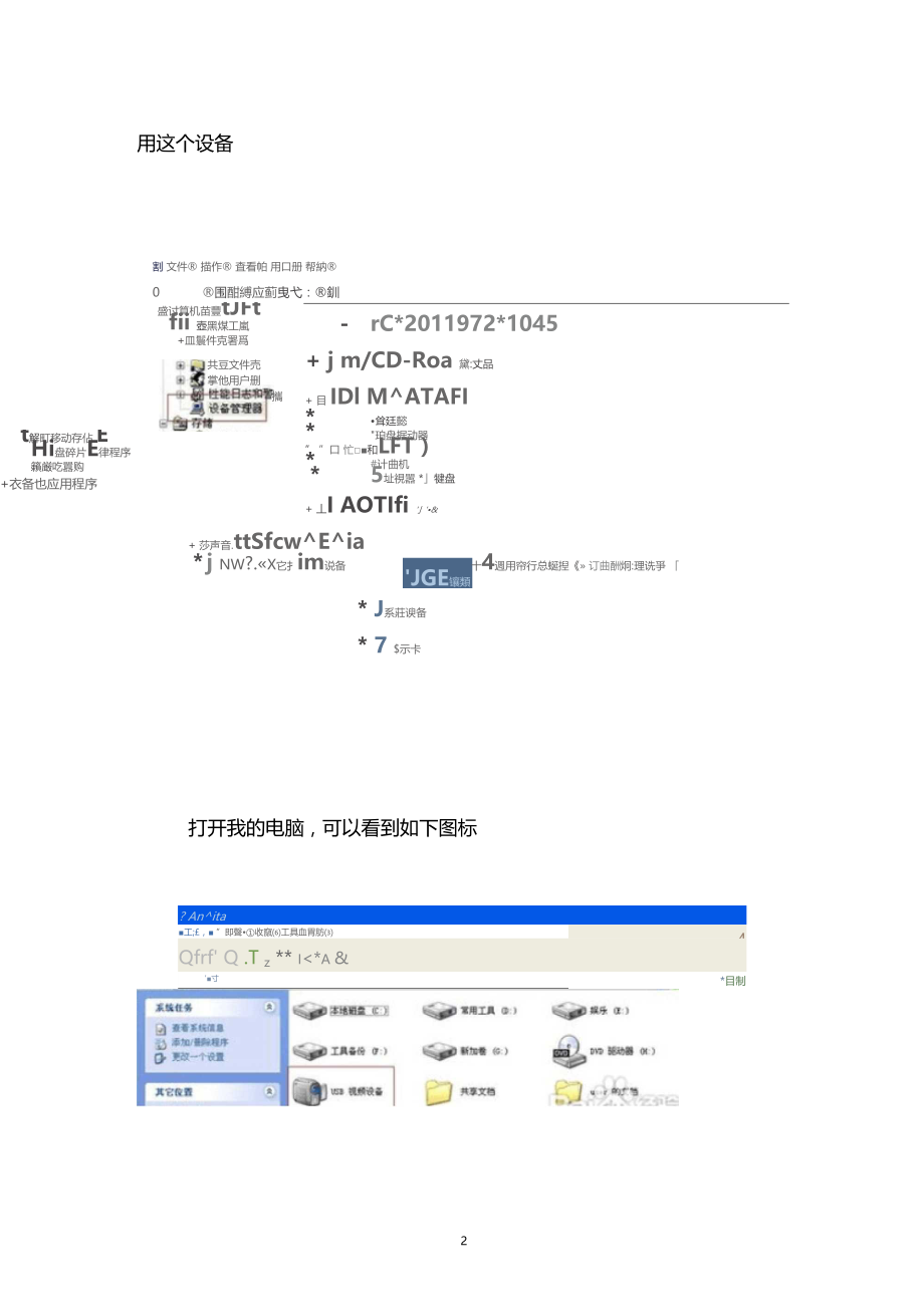 用电脑照相的方法步骤详解.docx_第2页