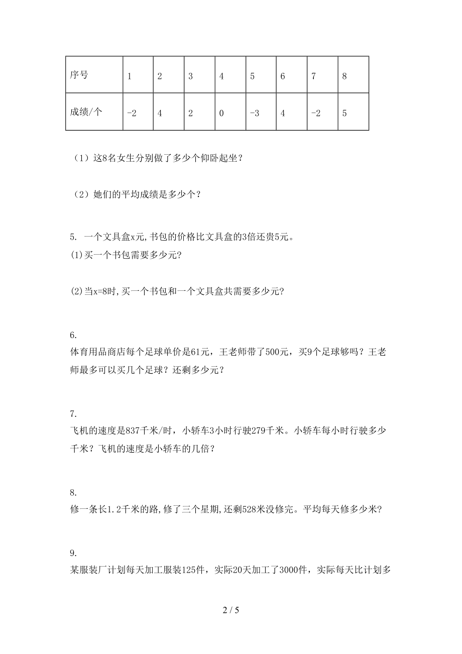 冀教版2021四年级数学上册专项应用题与解决问题竞赛知识深入练习.doc_第2页