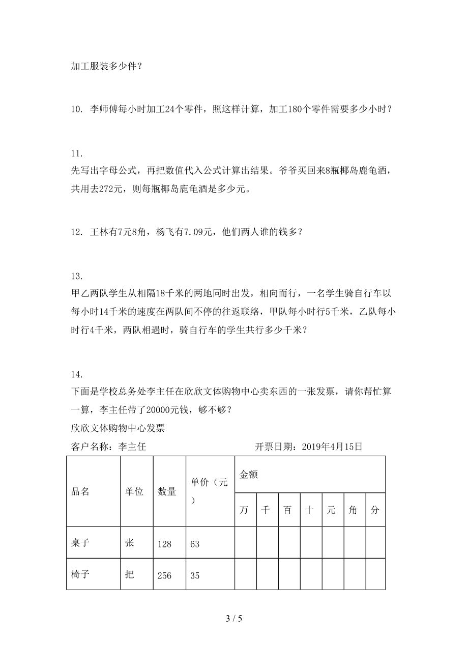 冀教版2021四年级数学上册专项应用题与解决问题竞赛知识深入练习.doc_第3页