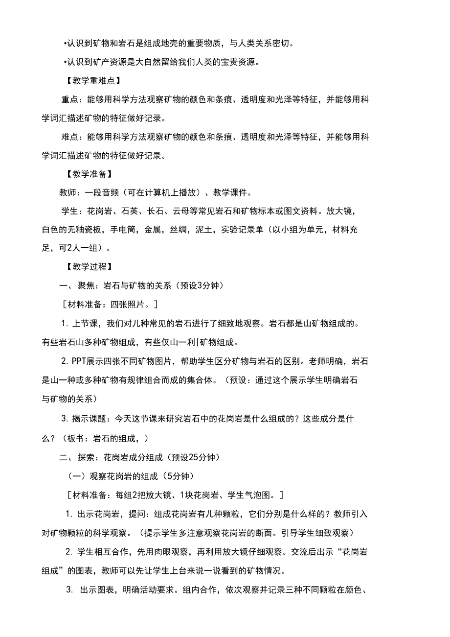 教科版四年级科学下册册3-3《岩石的组成》优质教案(2套).docx_第2页