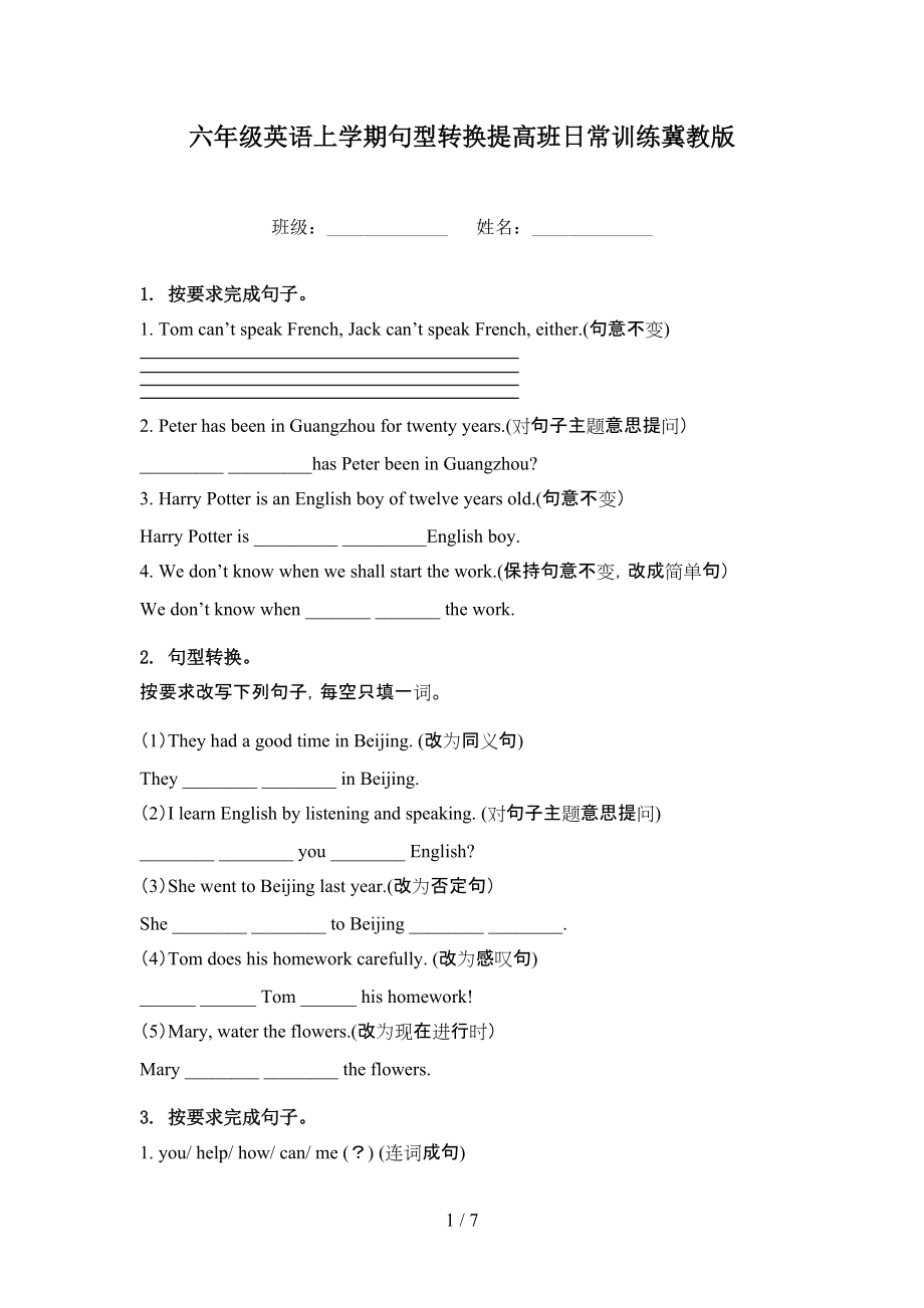六年级英语上学期句型转换提高班日常训练冀教版.doc_第1页