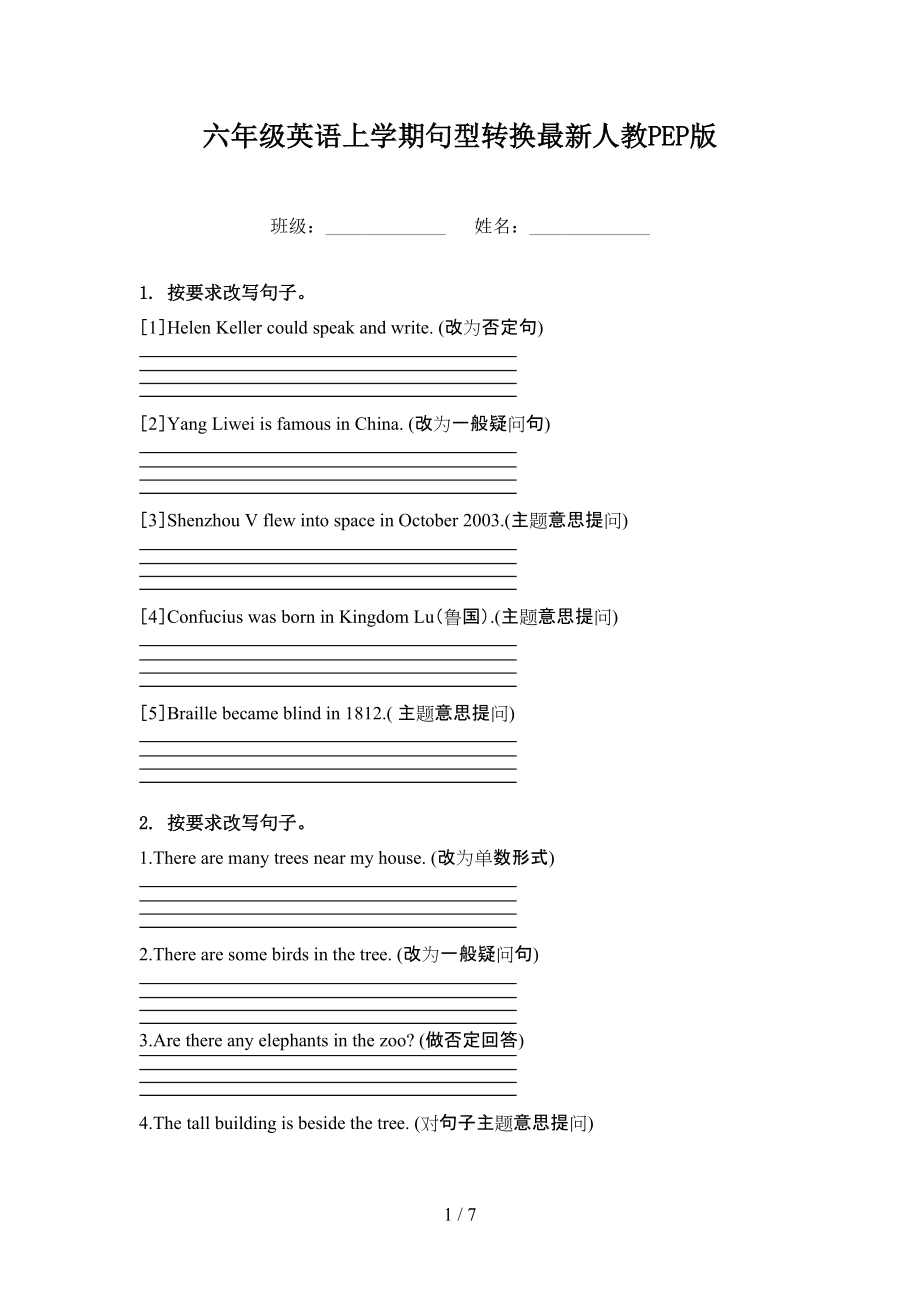 六年级英语上学期句型转换最新人教PEP版.doc_第1页