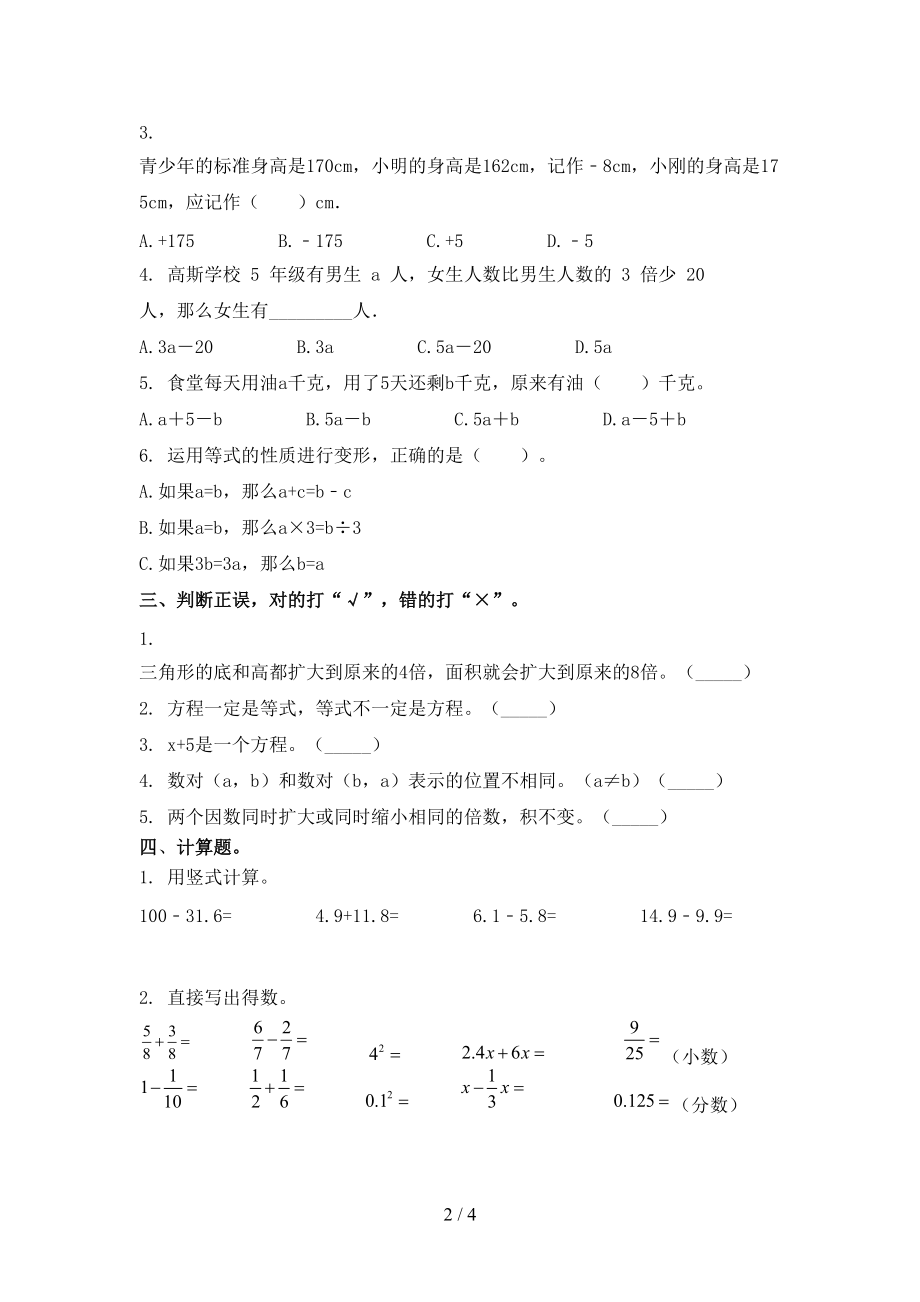 冀教版五年级数学上学期期末考试训练.doc_第2页