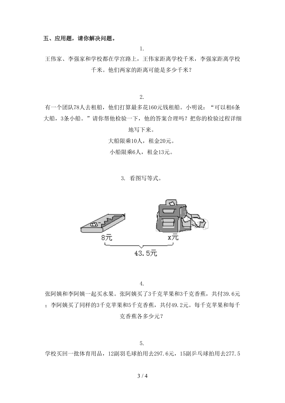 冀教版五年级数学上学期期末考试训练.doc_第3页