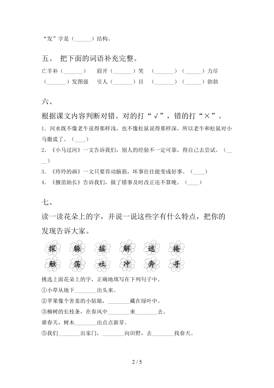 冀教版2021年小学二年级语文上学期第一次月考考试全集.doc_第2页