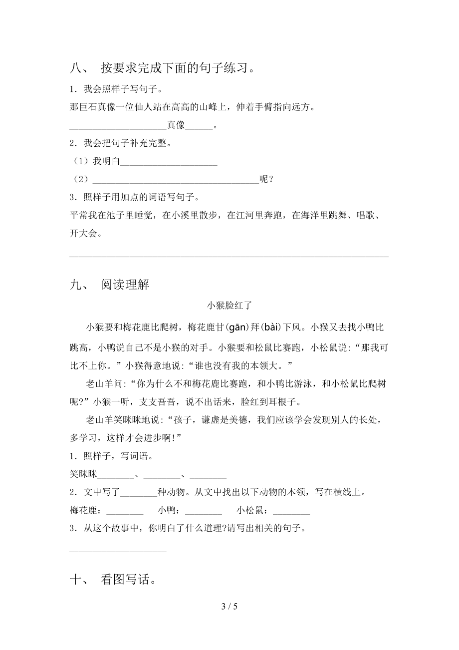 冀教版2021年小学二年级语文上学期第一次月考考试全集.doc_第3页