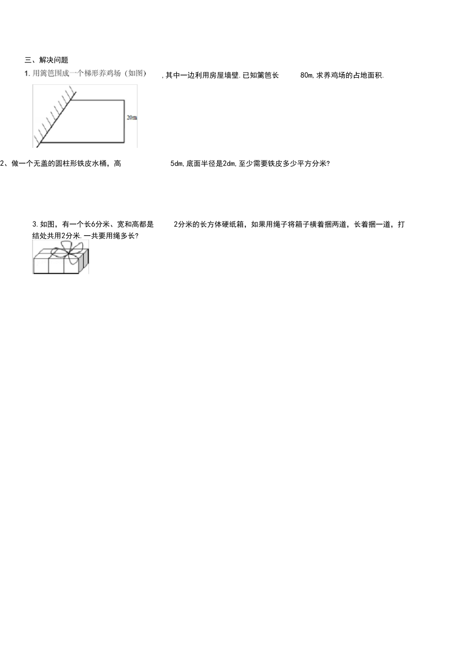 六年级下册数学讲练几何图形试题不含答案人教版.docx_第2页