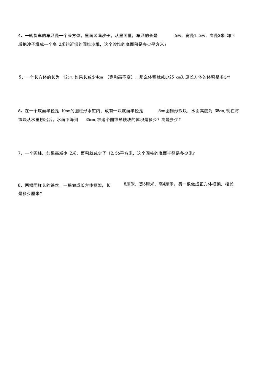 六年级下册数学讲练几何图形试题不含答案人教版.docx_第3页