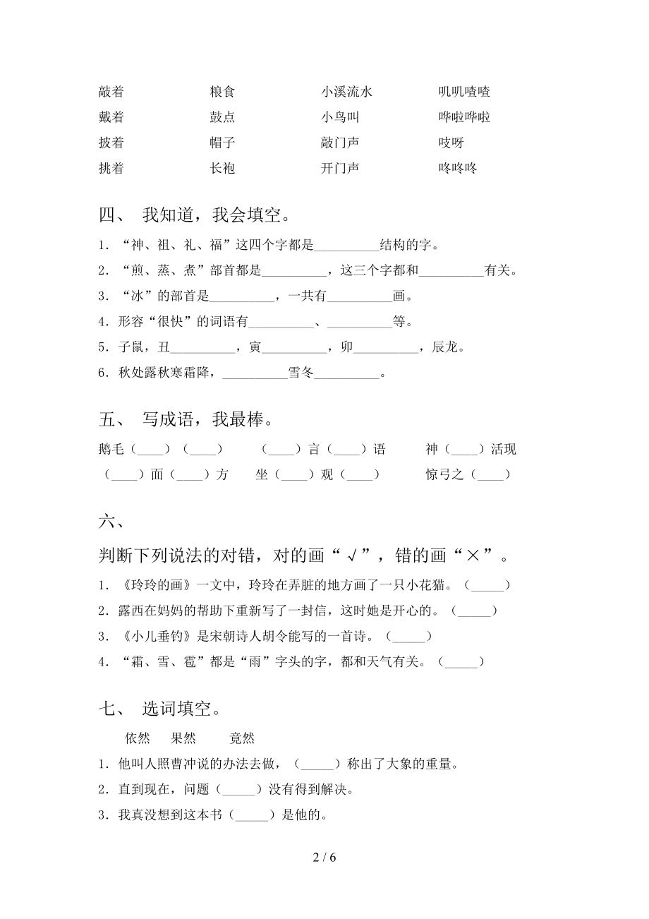 冀教版2021年小学二年级语文上学期第二次月考考试课堂检测.doc_第2页