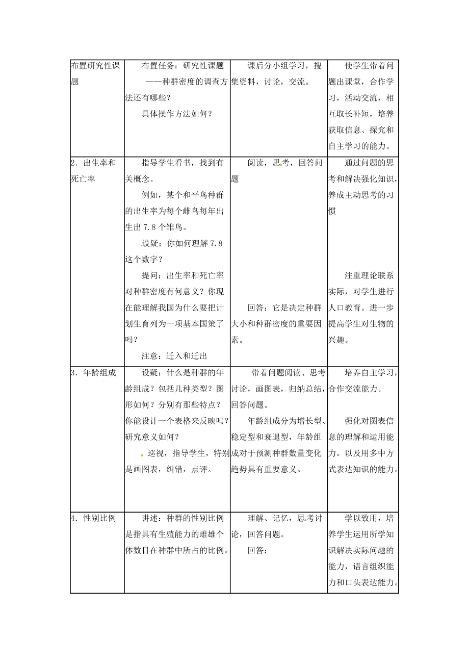 （教师用书）2015高中生物 第4章 第1节 种群的特征新课教学过程1 新人教版必修.doc_第3页