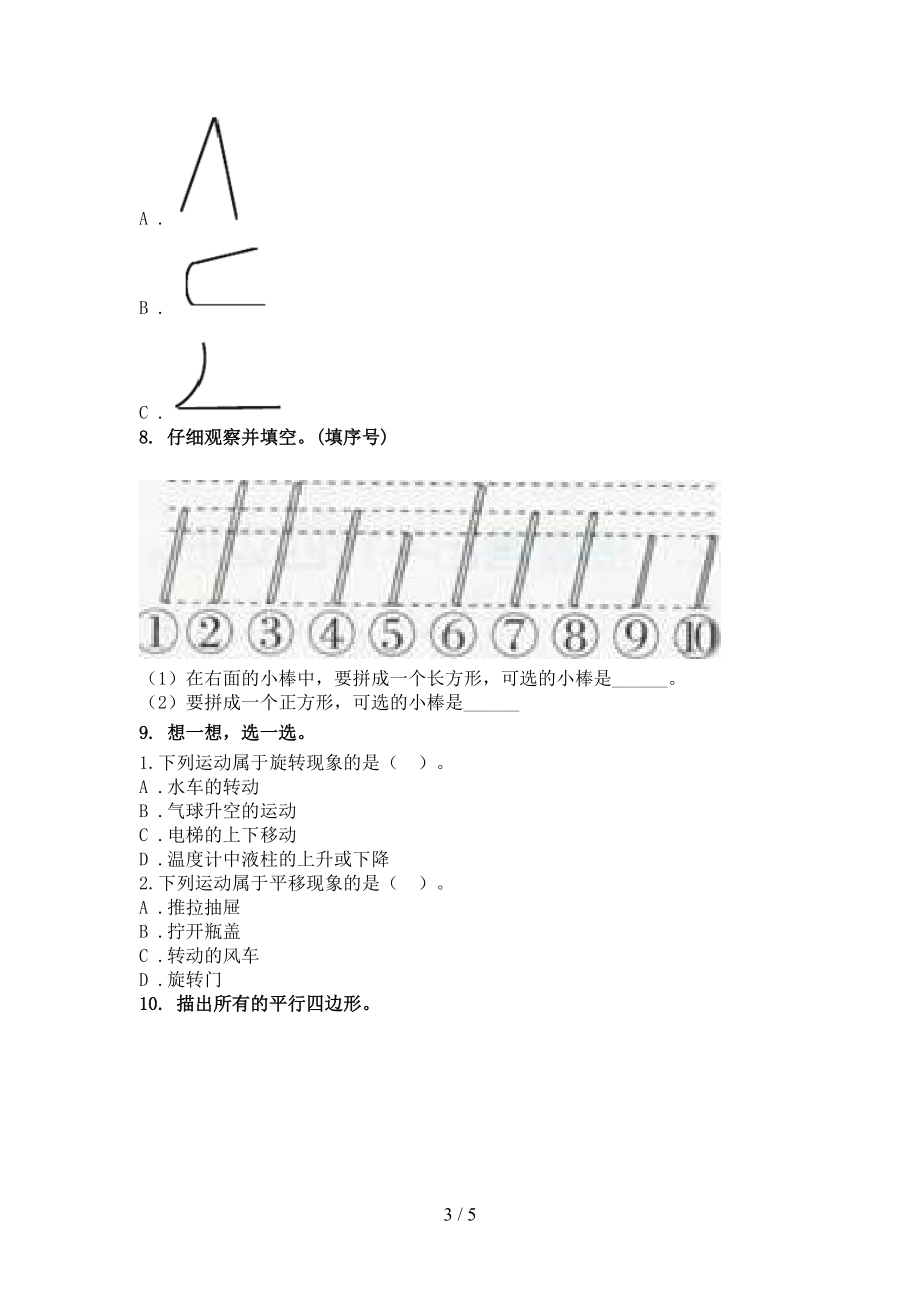 冀教版2021年二年级上册数学几何图形专项必考题.doc_第3页