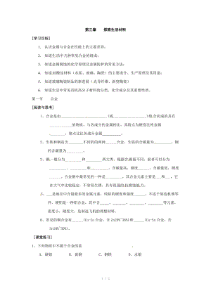 （2013秋开学）高中化学人教版选修一同步导学案：第三章第一节 合金.doc