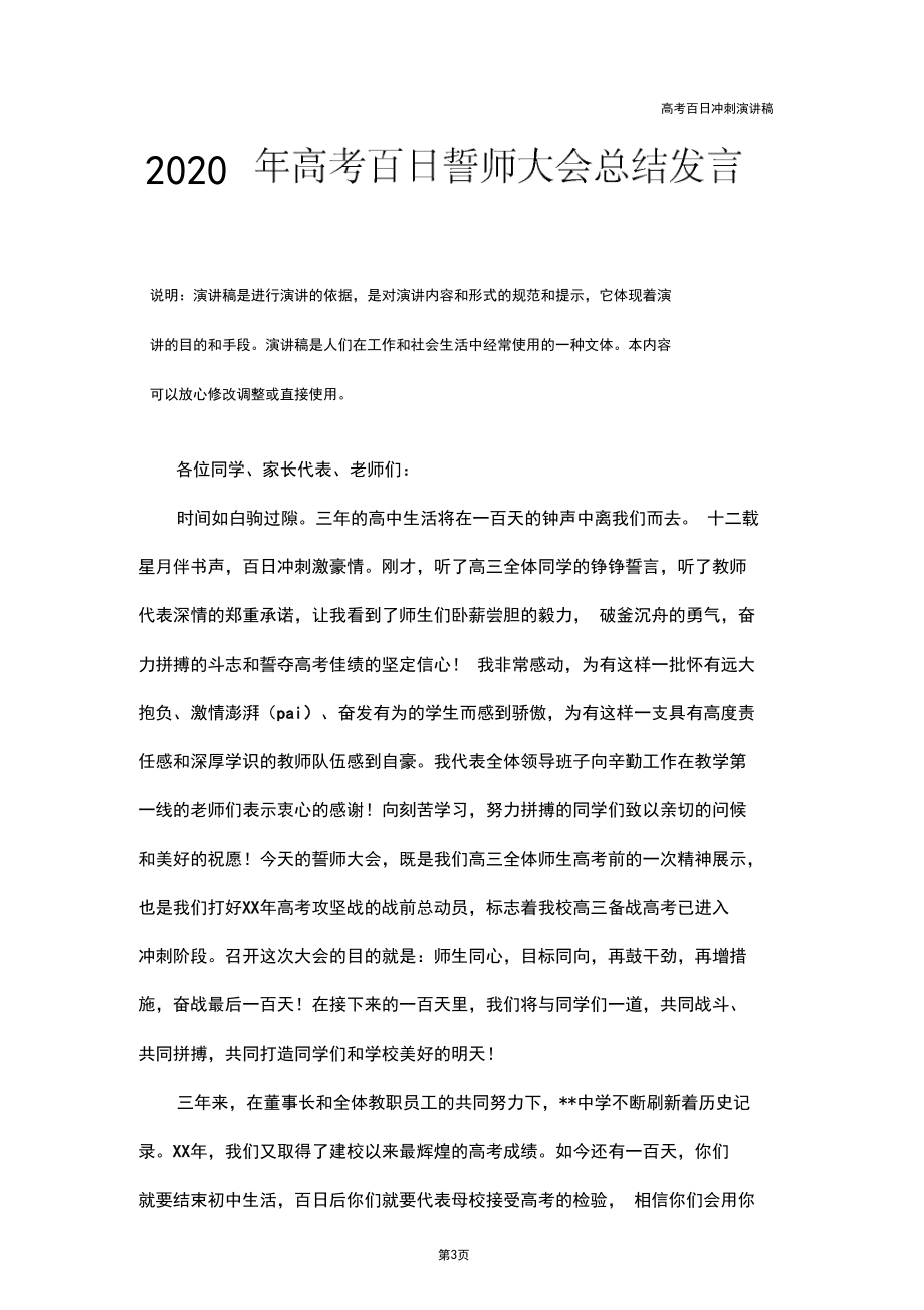 2020年高考百日誓师大会总结发言.docx_第3页