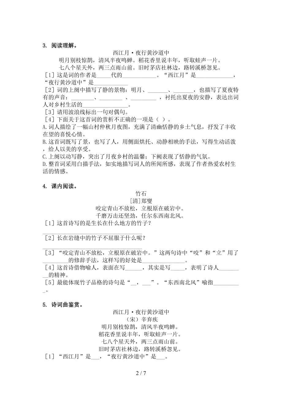 六年级语文上学期古诗阅读与理解专项强化练习.doc_第2页