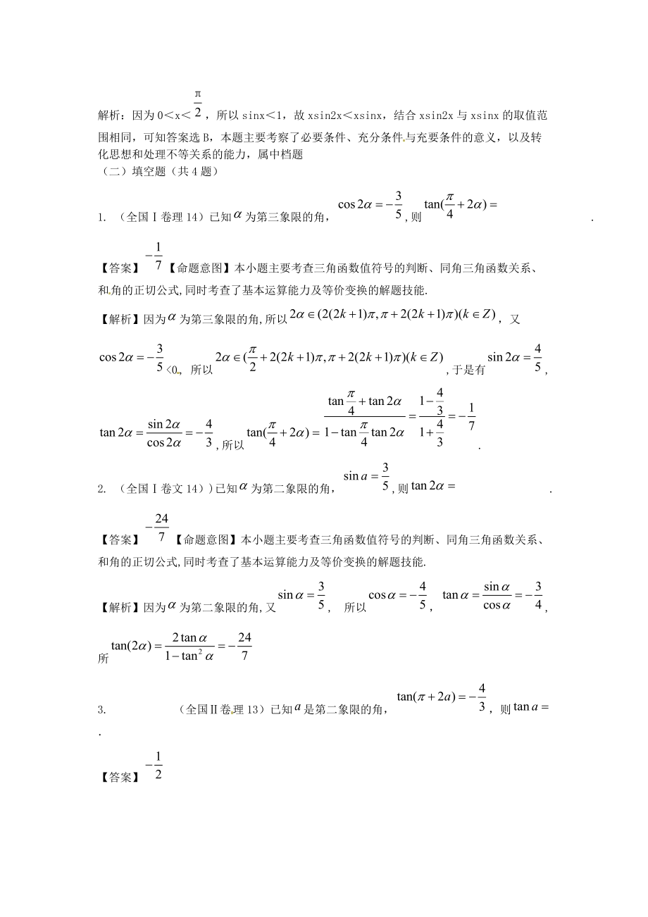 高考数学试题汇编：第4章 三角函数第2节 两角和与差的三角函数.doc_第3页