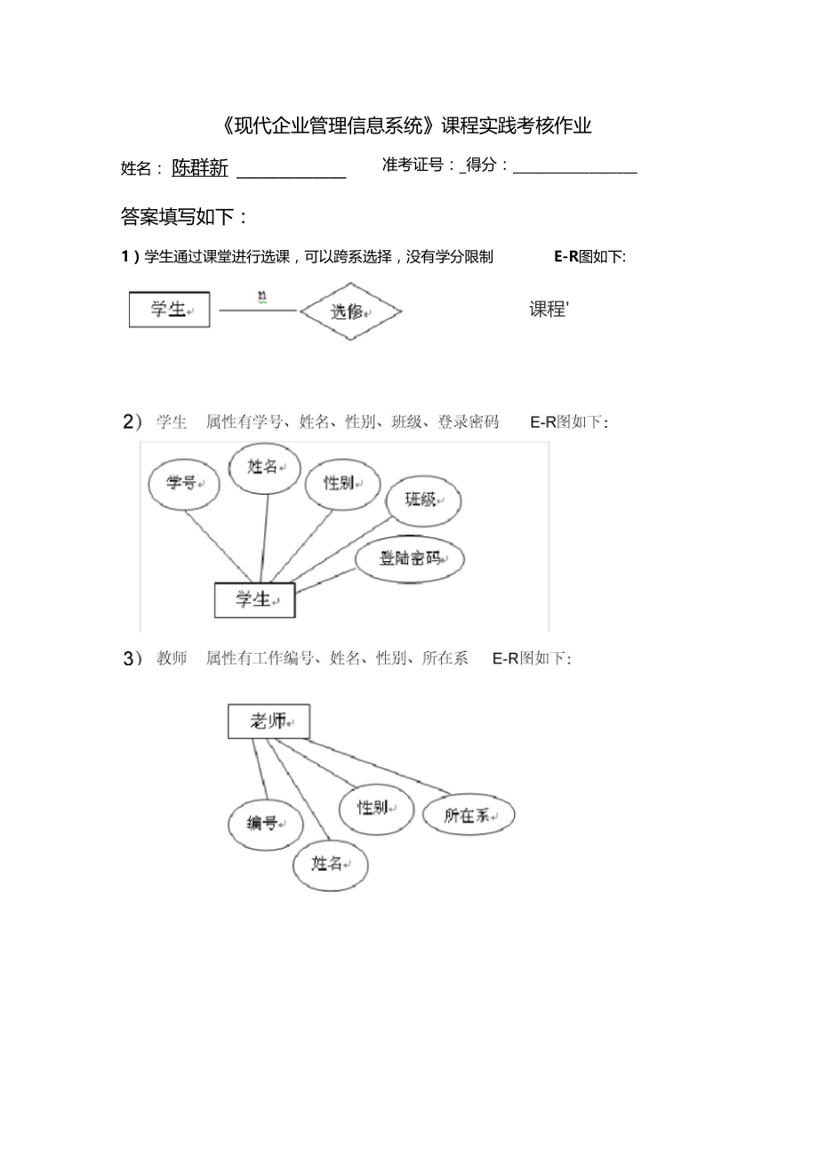 现代企业管理信息系统实践题目.docx_第2页