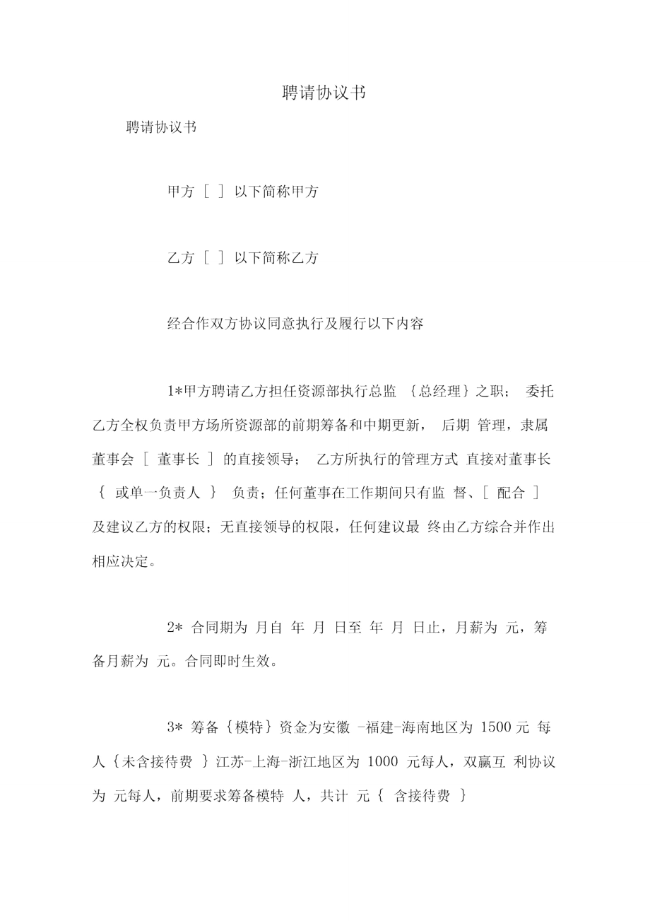 聘请协议书.doc_第1页