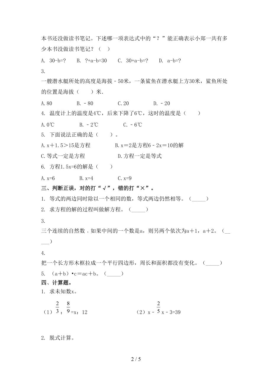 冀教版五年级数学上学期第二次月考考试综合知识检测.doc_第2页