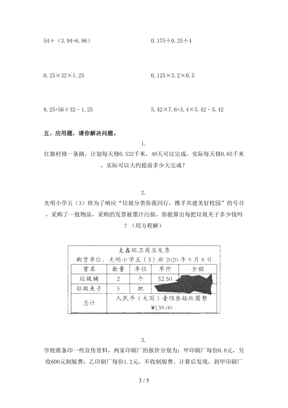 冀教版五年级数学上学期第二次月考考试综合知识检测.doc_第3页