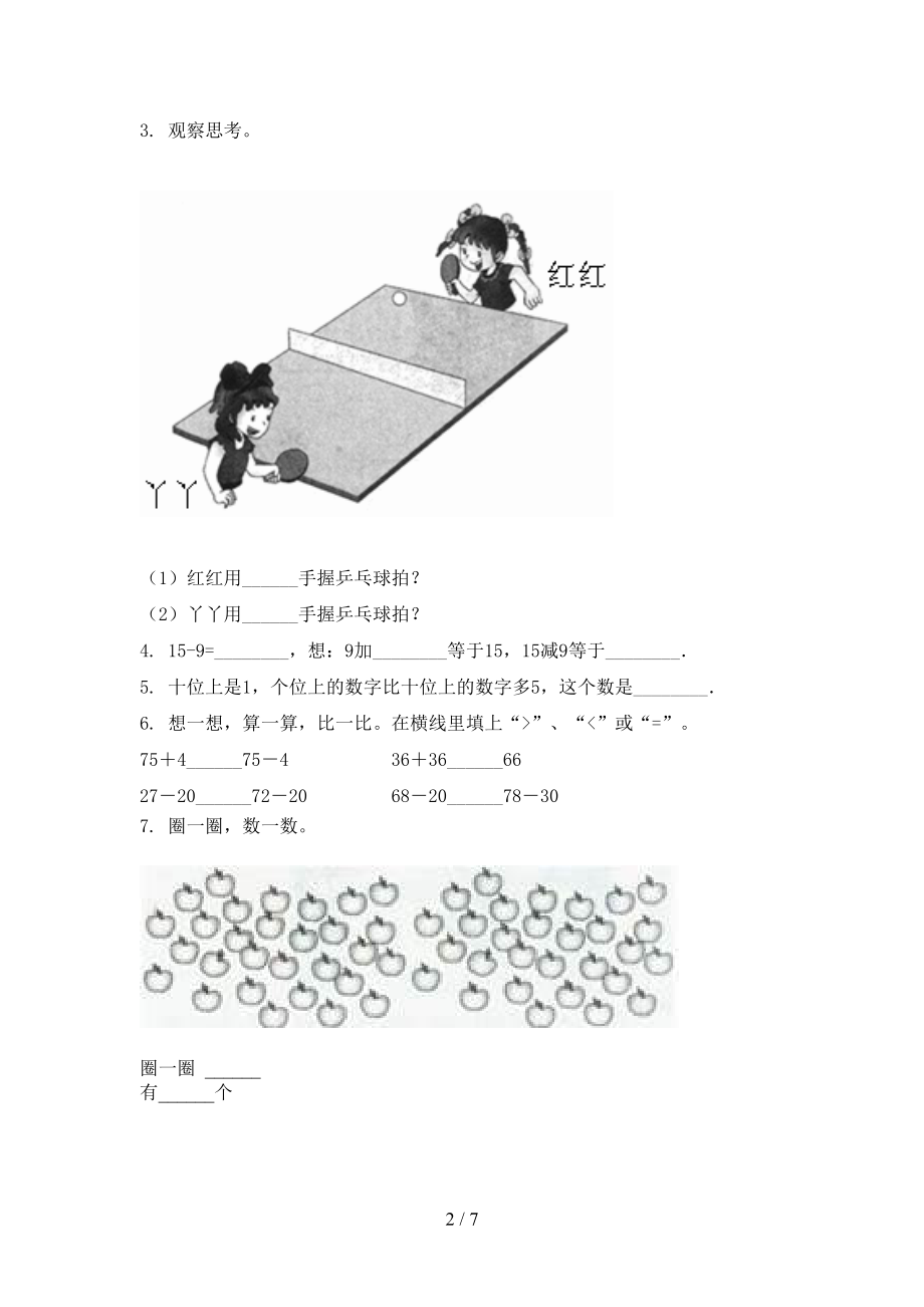 冀教版一年级数学上册期中考试表.doc_第2页