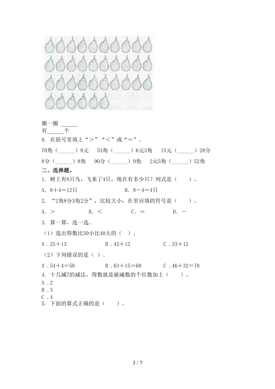 冀教版一年级数学上册期中考试表.doc_第3页